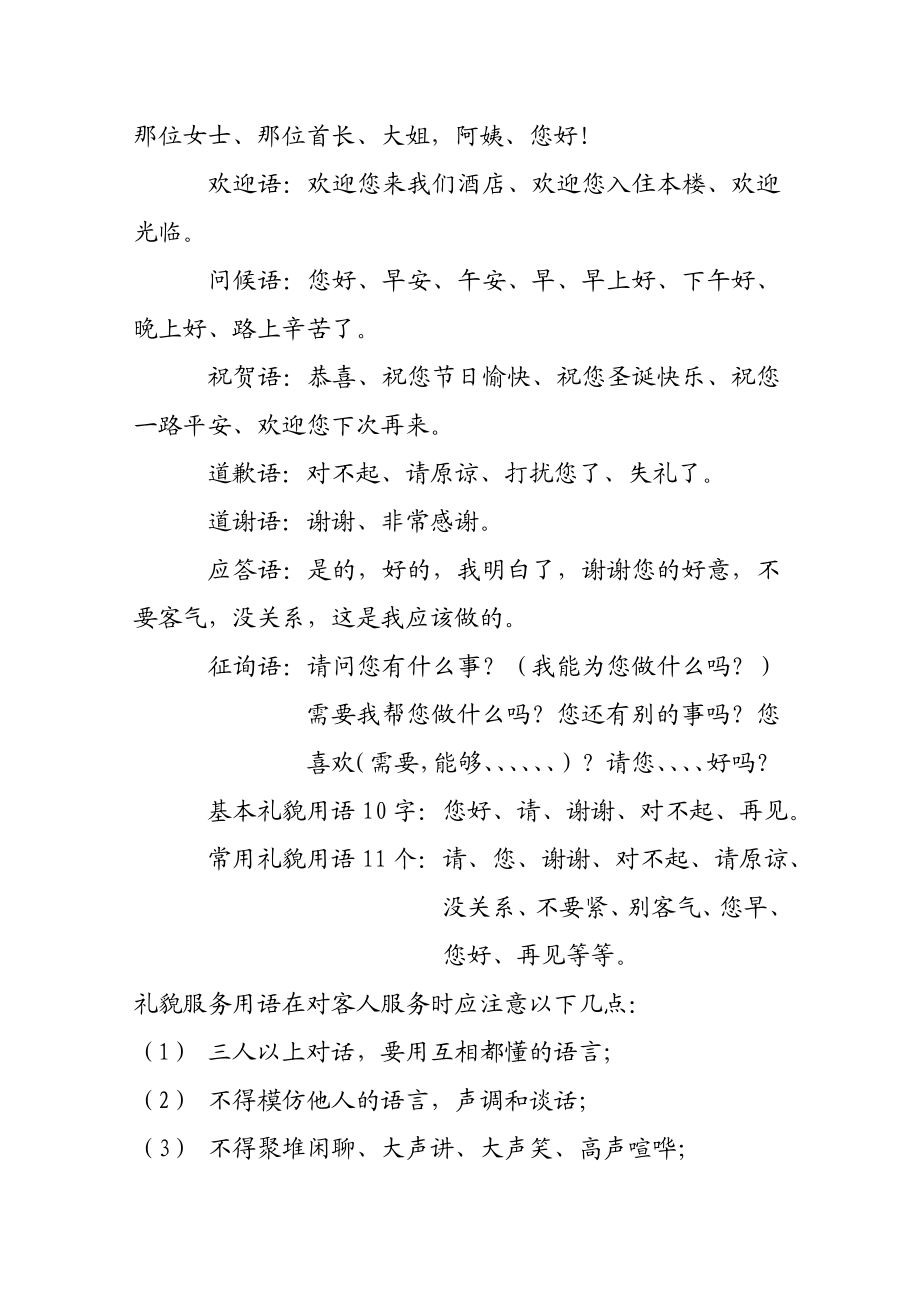 客房部服务语言技巧培训.doc_第3页