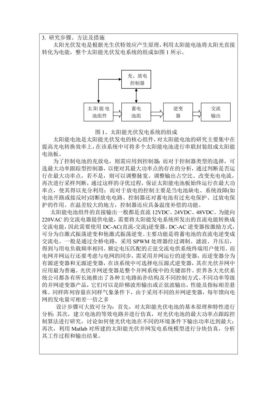 50MW光伏电站设计开题报告.doc_第3页