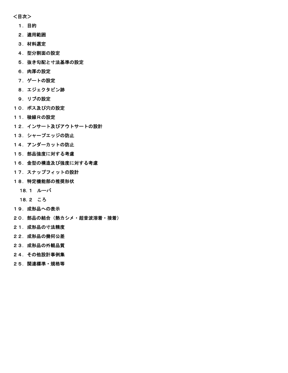 日本技术借鉴树脂成形品的设计.doc_第1页