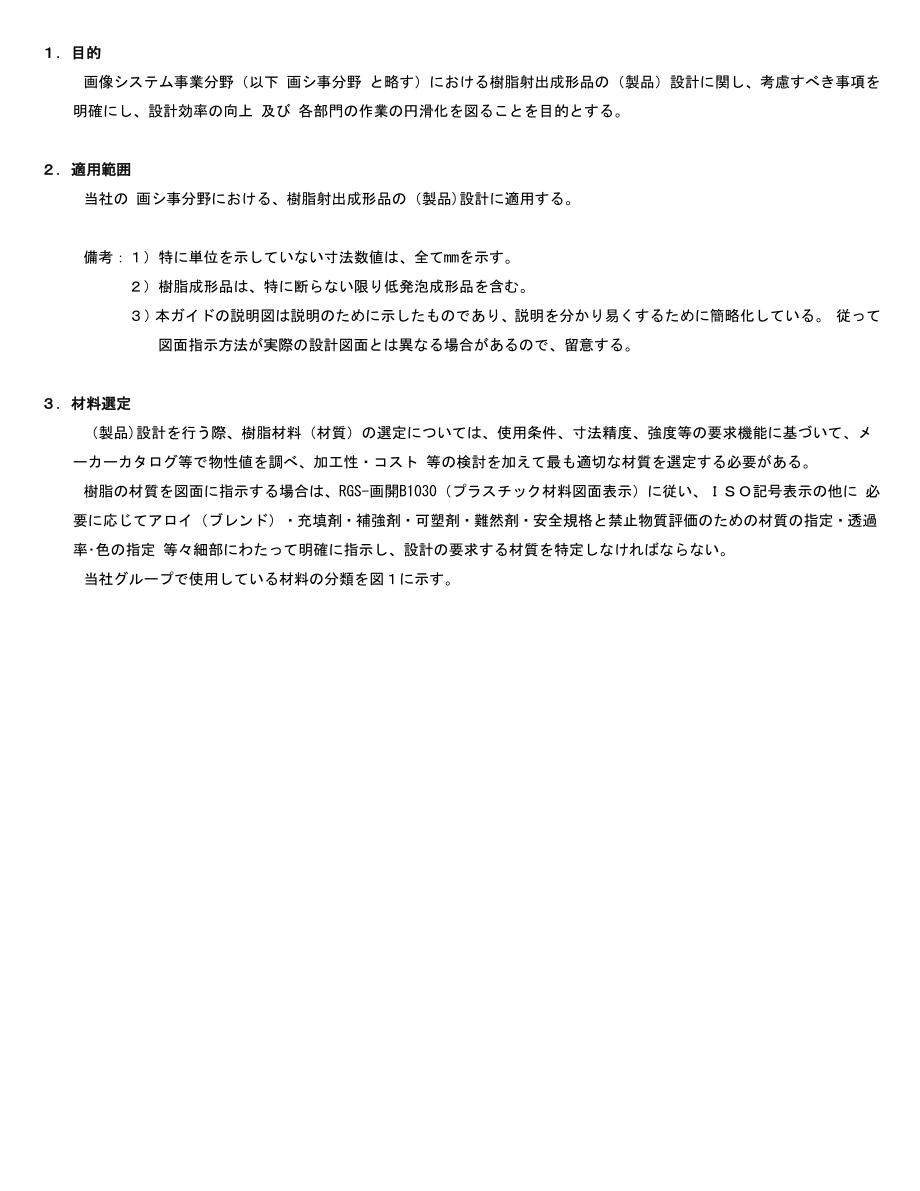 日本技术借鉴树脂成形品的设计.doc_第2页