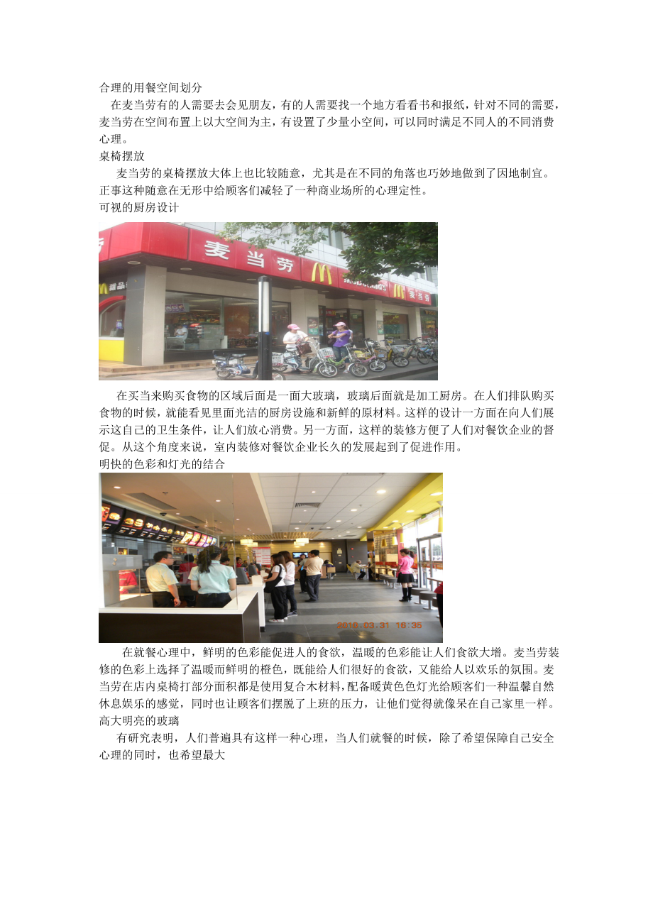 餐饮空间设计调研报告.doc_第3页