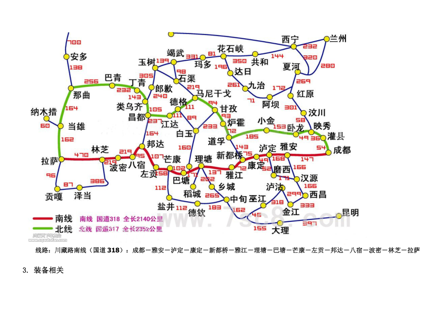 川藏线徒步加搭车攻略(完整版).doc_第2页