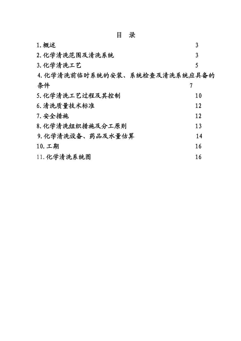 发电厂直流炉300MW机组化学（柠檬酸＋氨基磺酸）清洗技术方案.doc_第2页