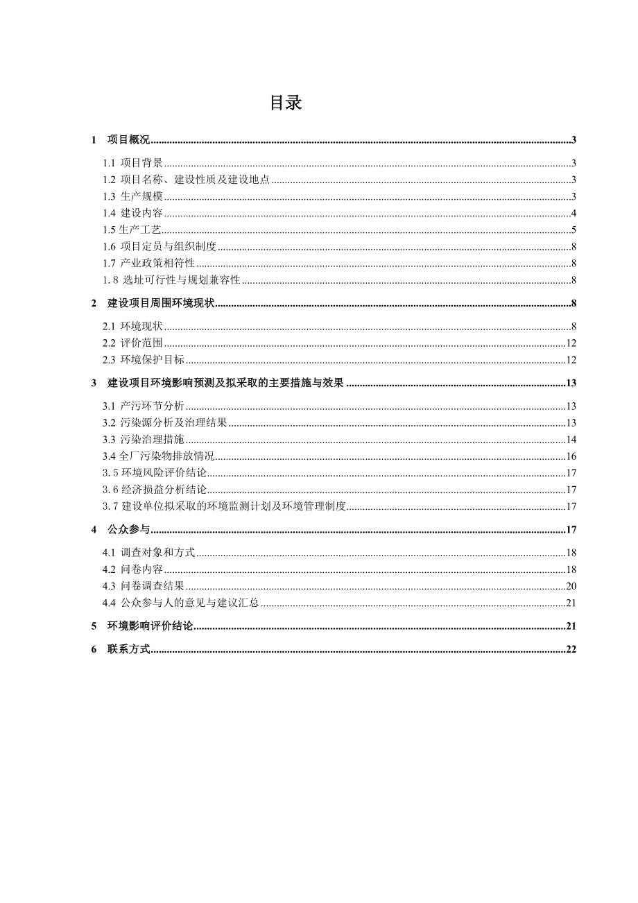 环境影响评价报告公示：安徽棉储物流万吨国家棉花仓储、棉花物流配送项目环境影响评价报告书审批前公示1237.do环评报告.doc_第3页