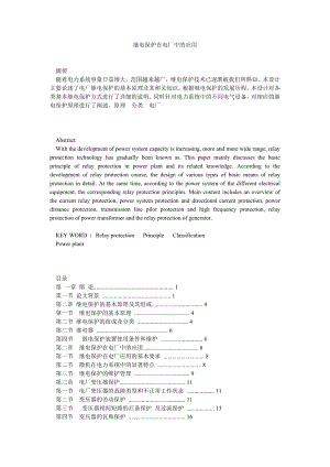 继电保护在电厂中的应用.doc