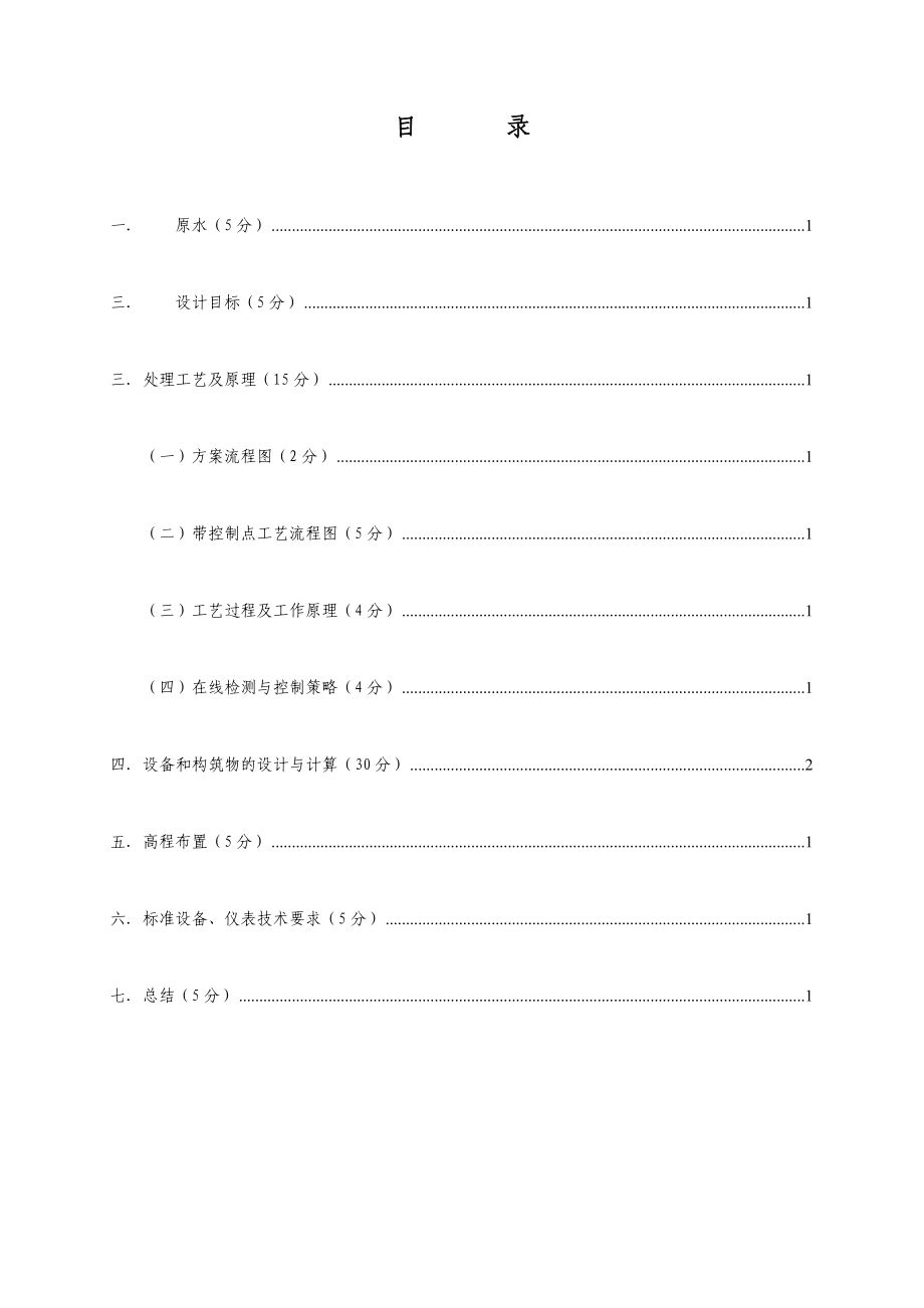 麦草造纸污水处理设施初步设计课程设计.doc_第2页