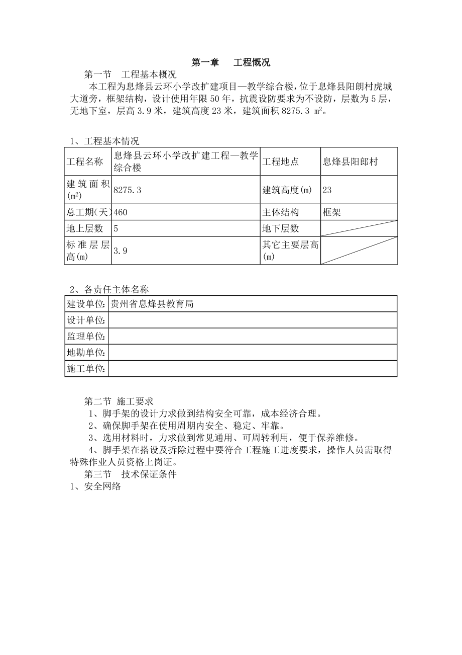 教学楼工程脚手架安全施工方案.doc_第2页