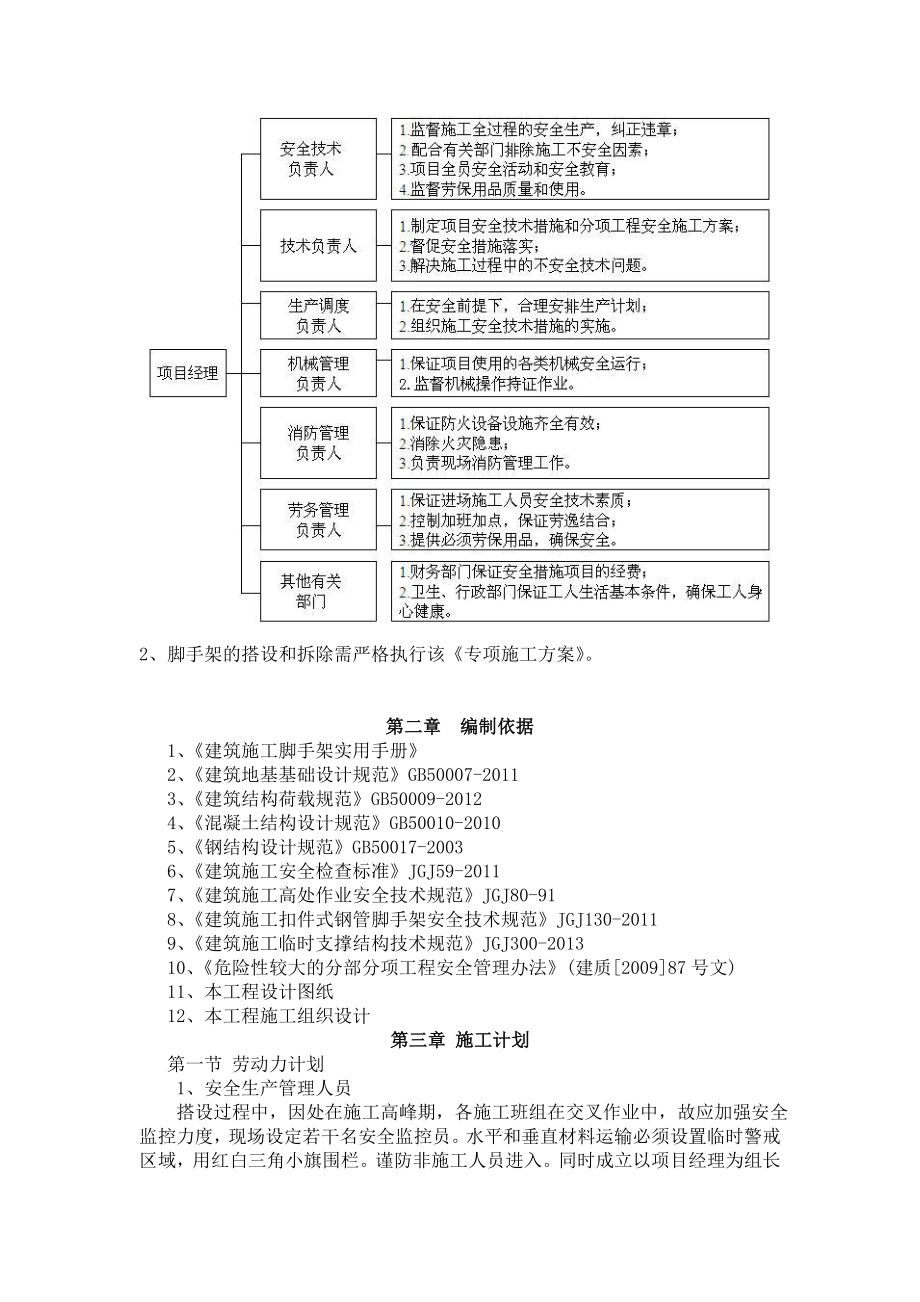 教学楼工程脚手架安全施工方案.doc_第3页