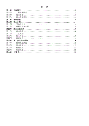 教学楼工程脚手架安全施工方案.doc