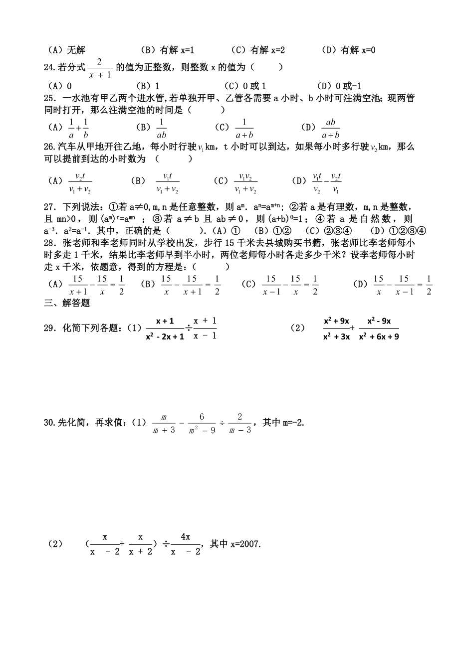 最新北师大版八年级下册数学第五章《分式与分式方程》练习题.doc_第3页