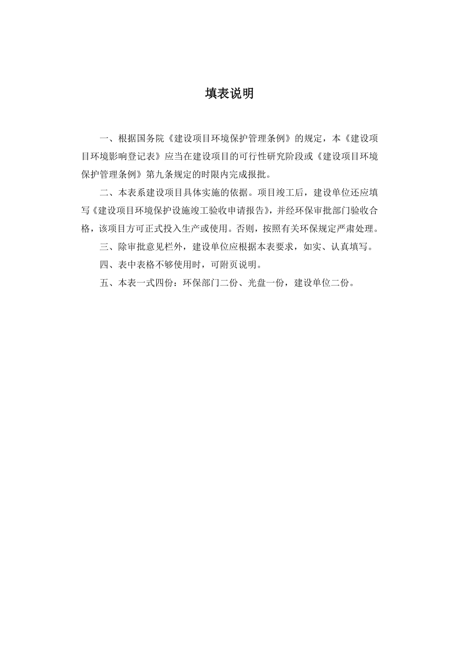 环境影响评价报告公示：晾晒车间哈尔滨市开发区哈平路集中区机电工业园松花路环评报告.doc_第2页