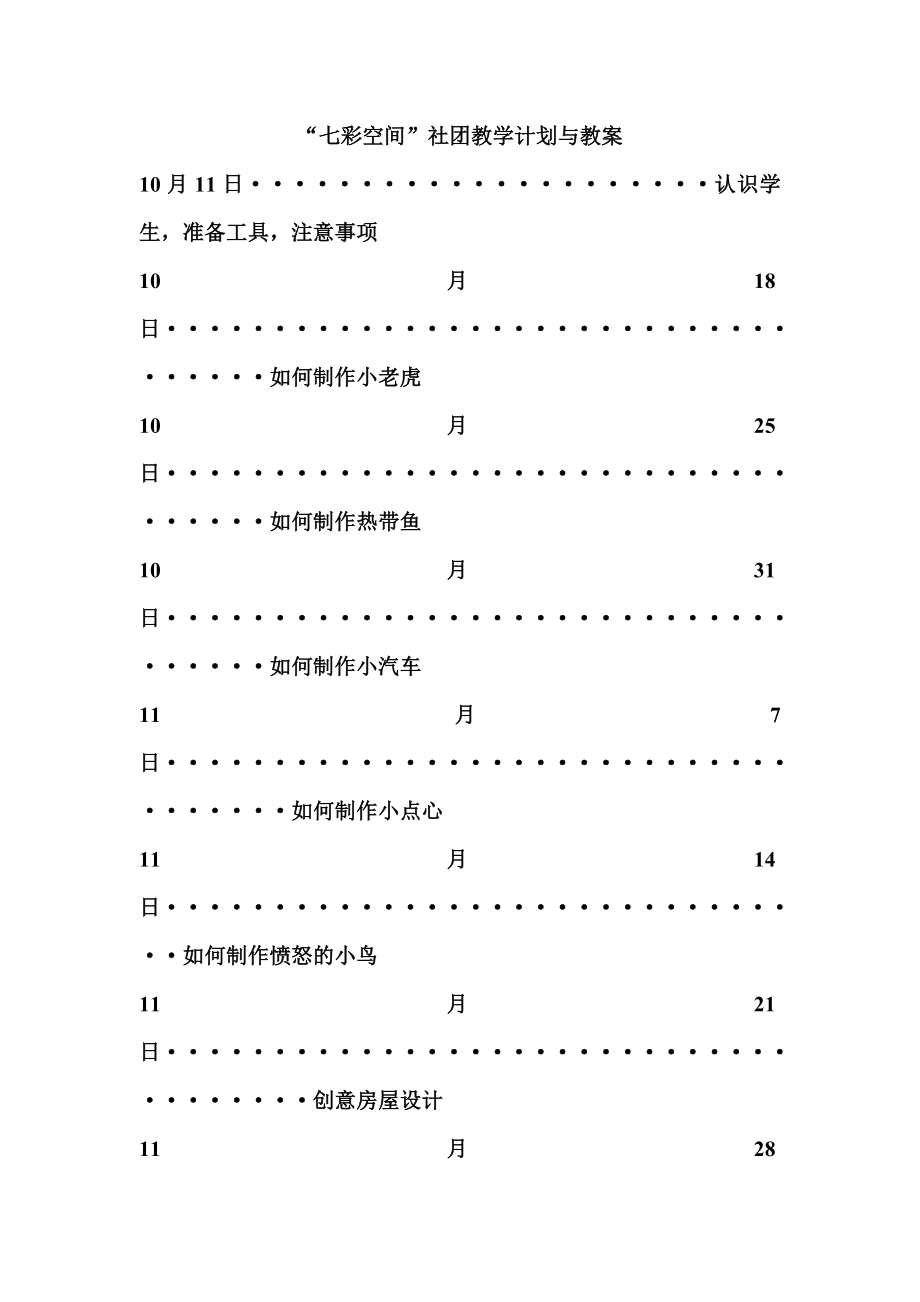 橡皮泥社团教学计划.doc_第2页