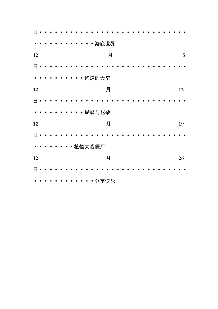 橡皮泥社团教学计划.doc_第3页