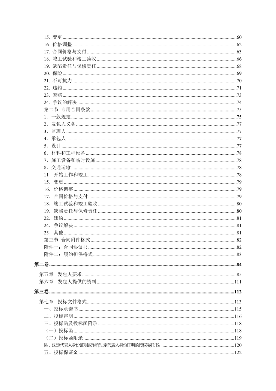 湘江长沙综合枢纽水情测报系统工程设计实施总承包招标文件.doc_第3页