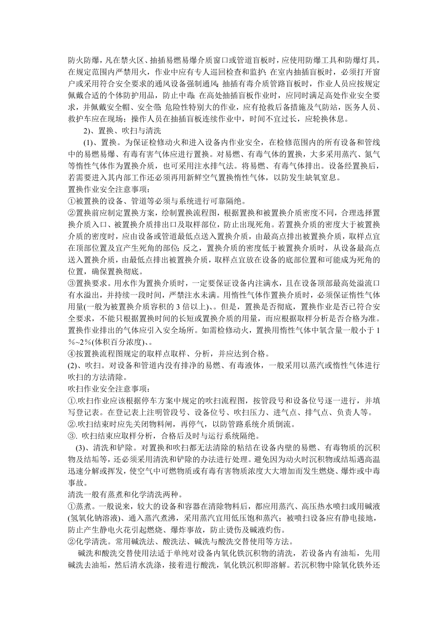 化工置换与吹扫安全措施.doc_第2页