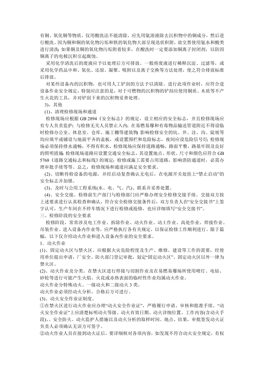 化工置换与吹扫安全措施.doc_第3页