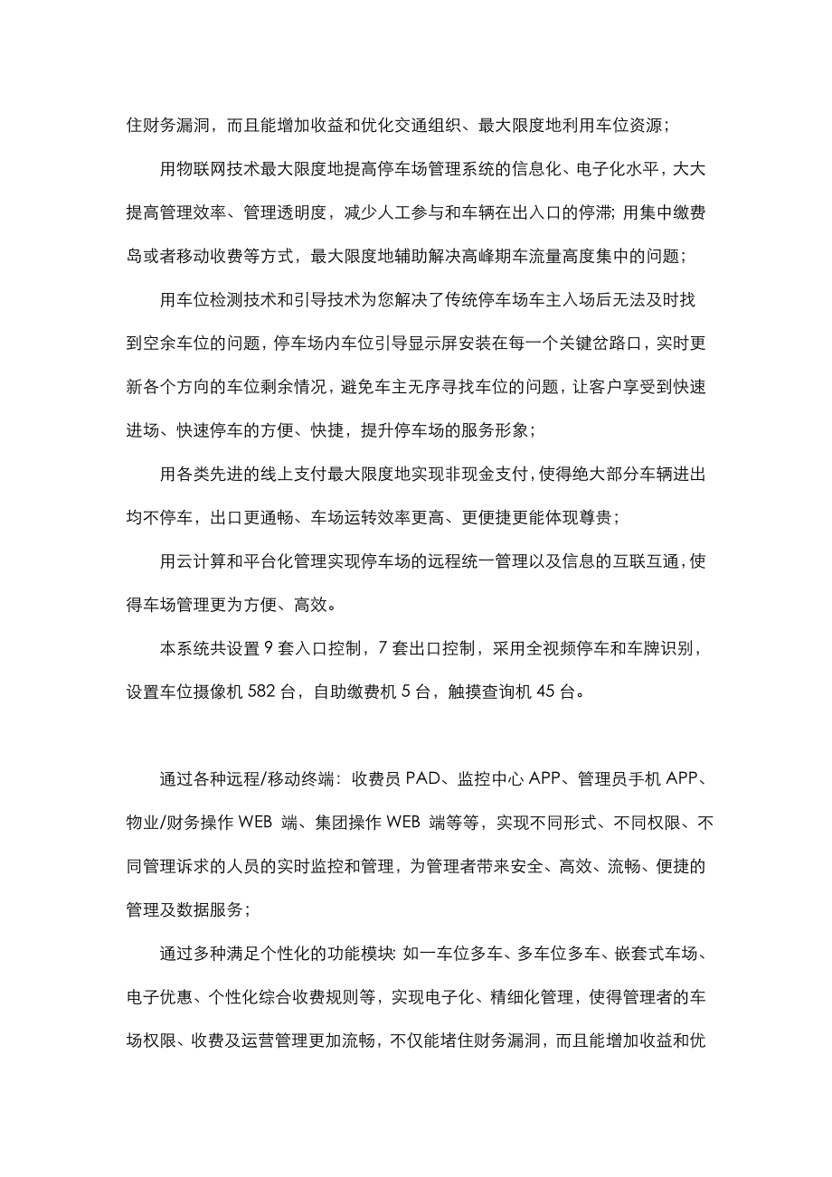 智能停车管理系统设计和施工控制要点.doc_第2页