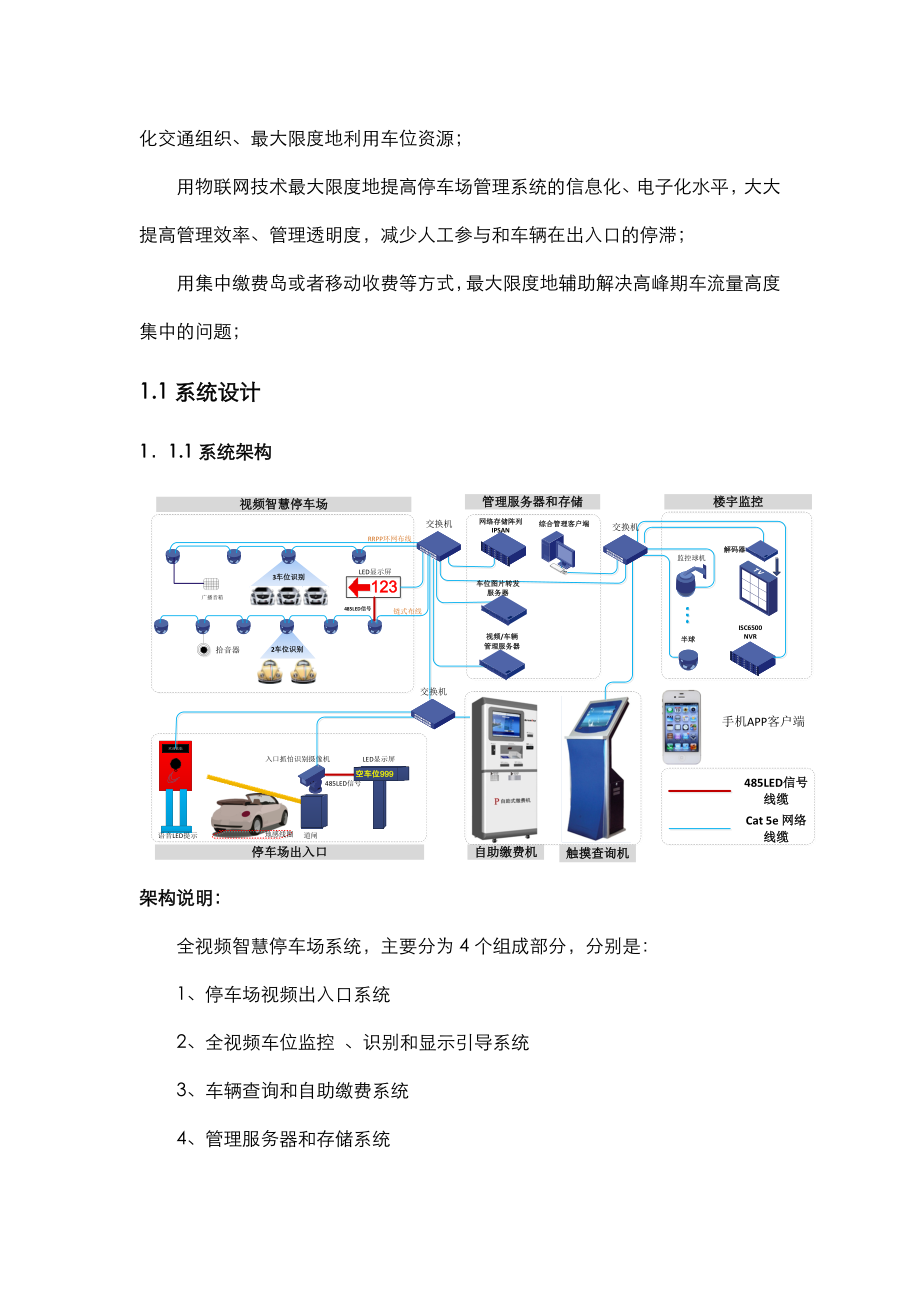 智能停车管理系统设计和施工控制要点.doc_第3页