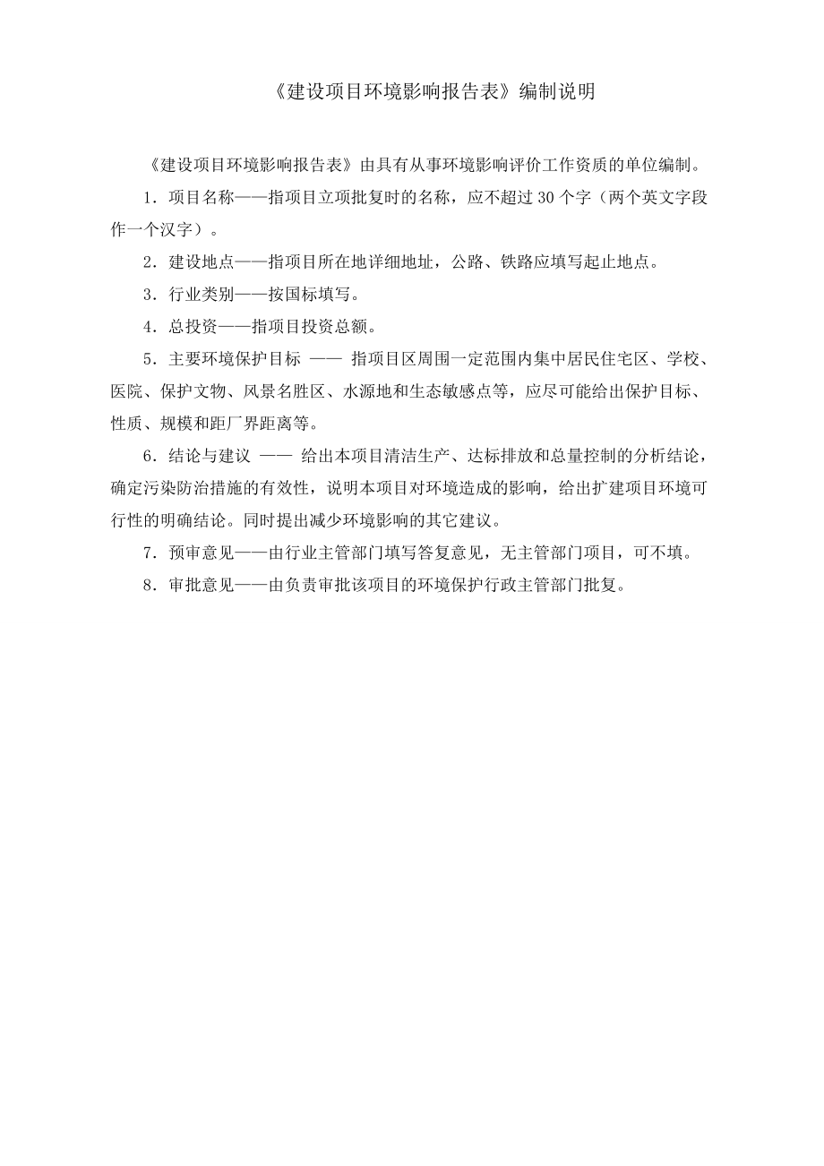 环境影响评价报告公示：新建固态半固态调味料生环评报告.doc_第2页