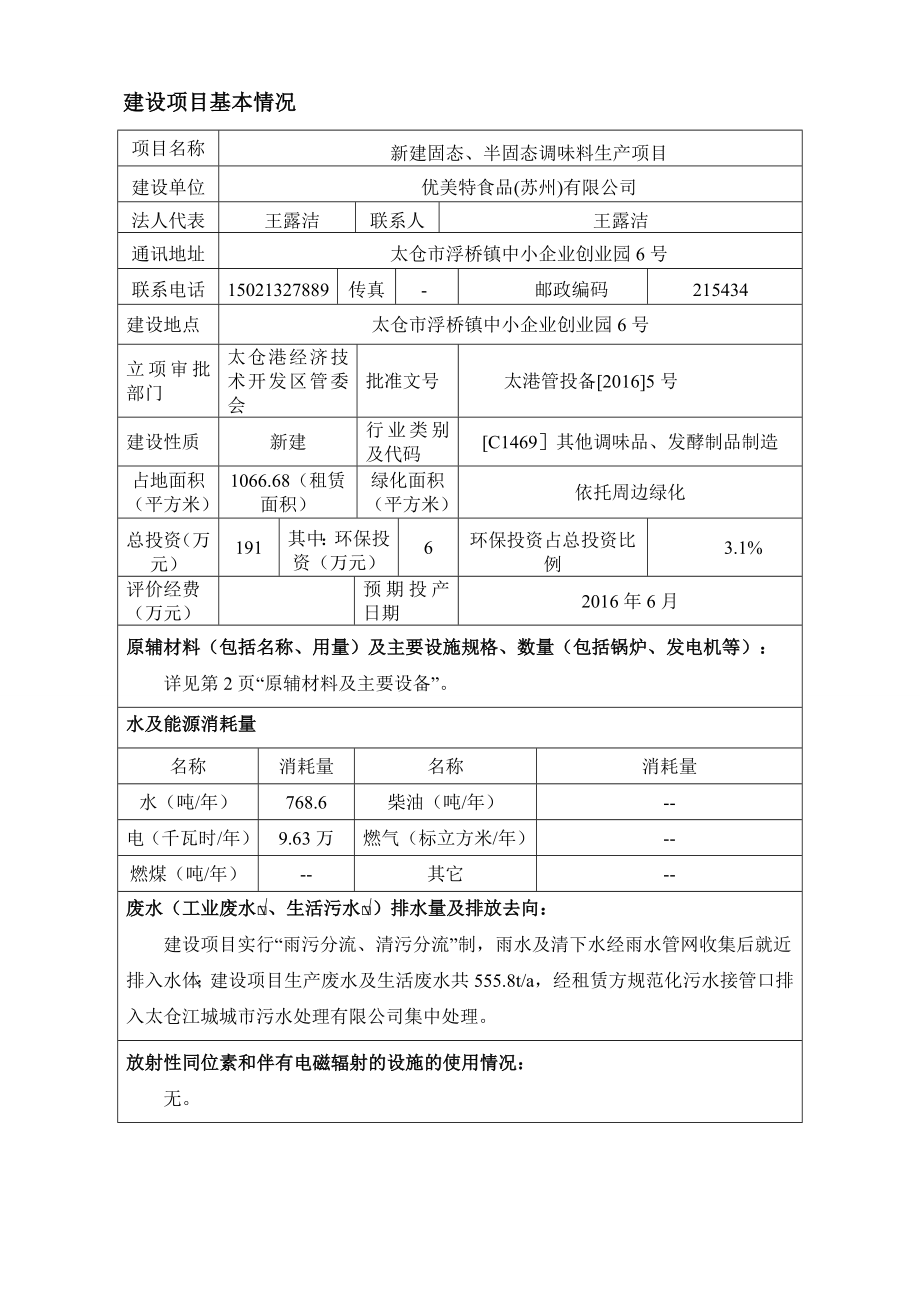 环境影响评价报告公示：新建固态半固态调味料生环评报告.doc_第3页