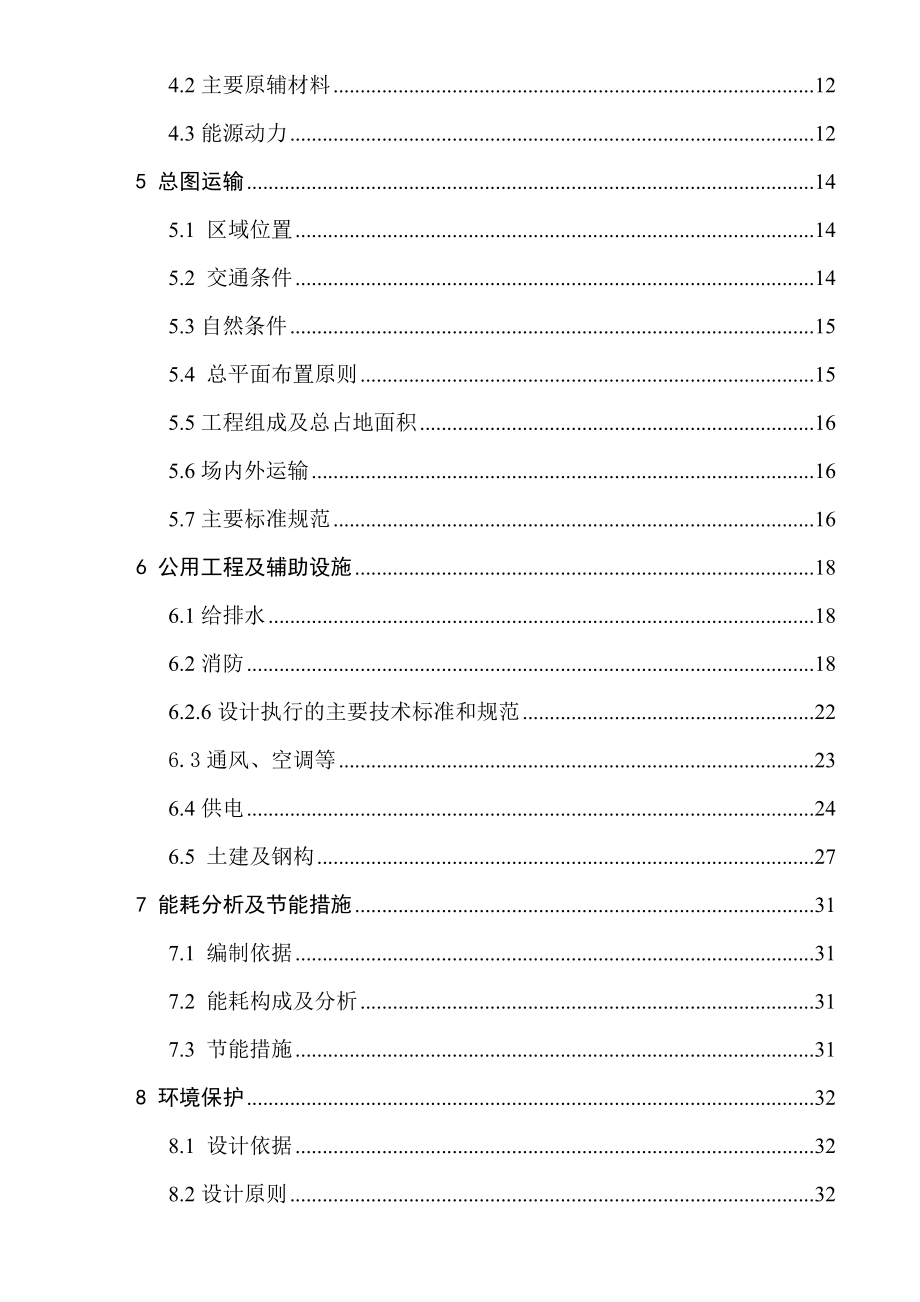 废塑料高温裂解干馏可行性研究报告最新.doc_第3页