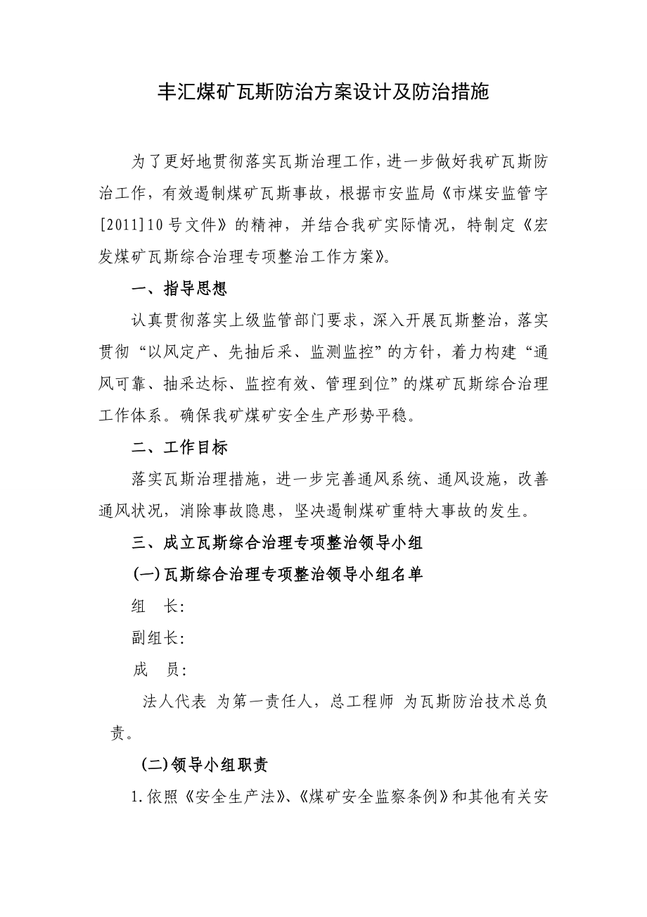 瓦斯综合治理方案.doc_第2页