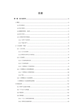 油气储运工程课程设计报告天然气三甘醇脱水装置工艺设计.doc