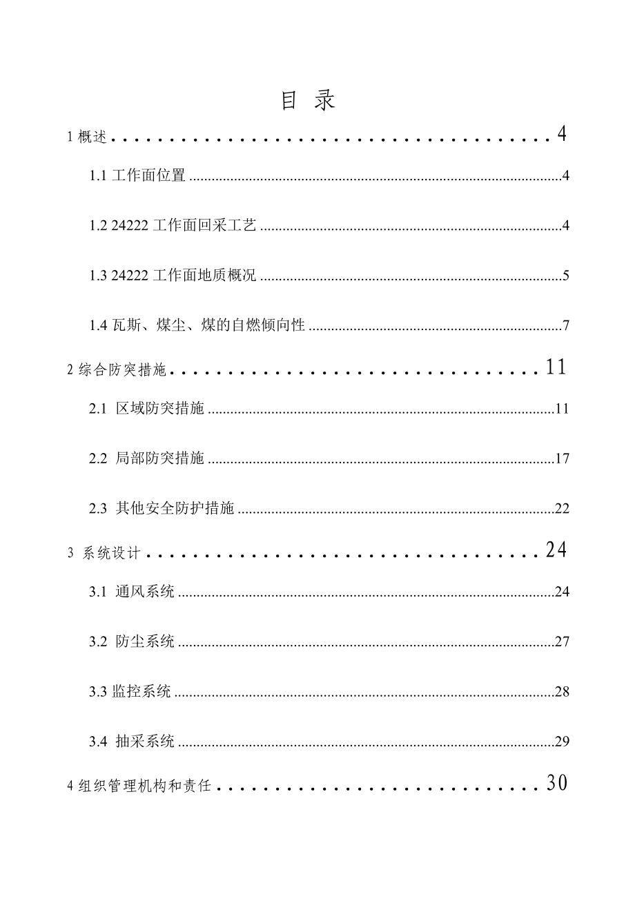 24222备采工作面防突专项设计.doc_第3页