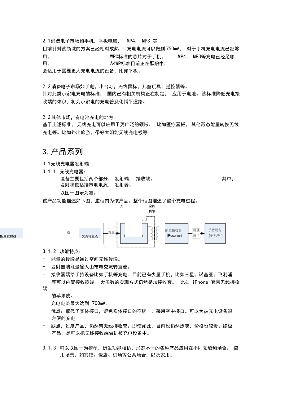 无线充电产业可行性报告.docx_第3页