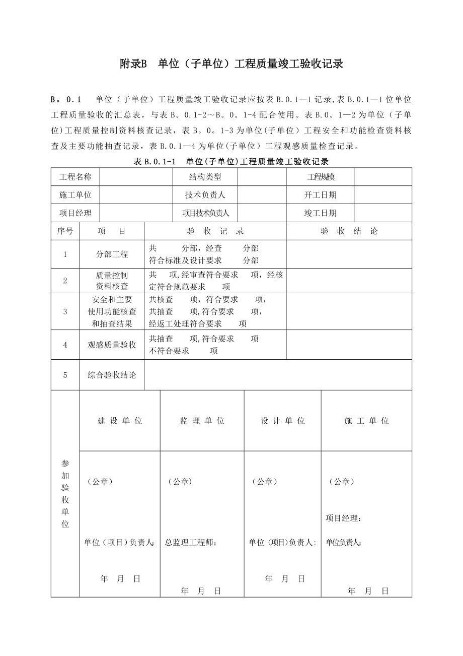 施工表格(市政工程).doc_第2页