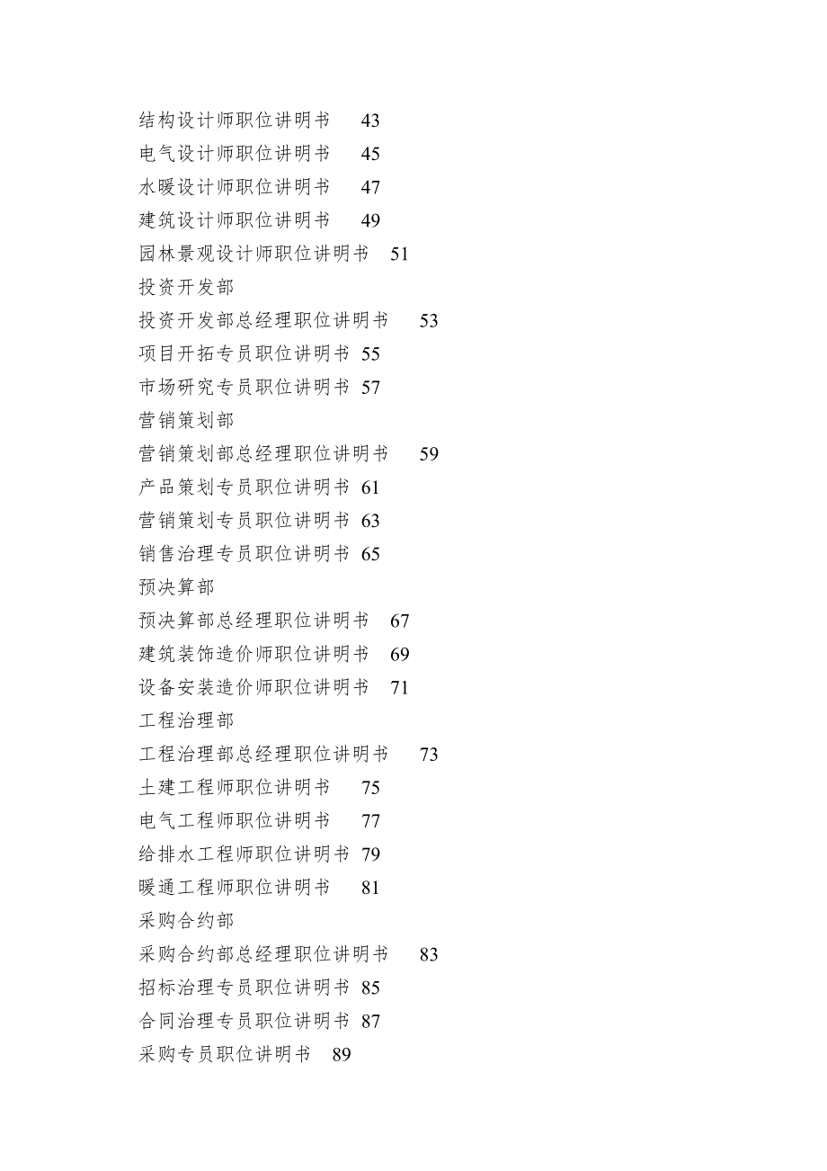 某集团房地产公司岗位说明书.doc_第2页