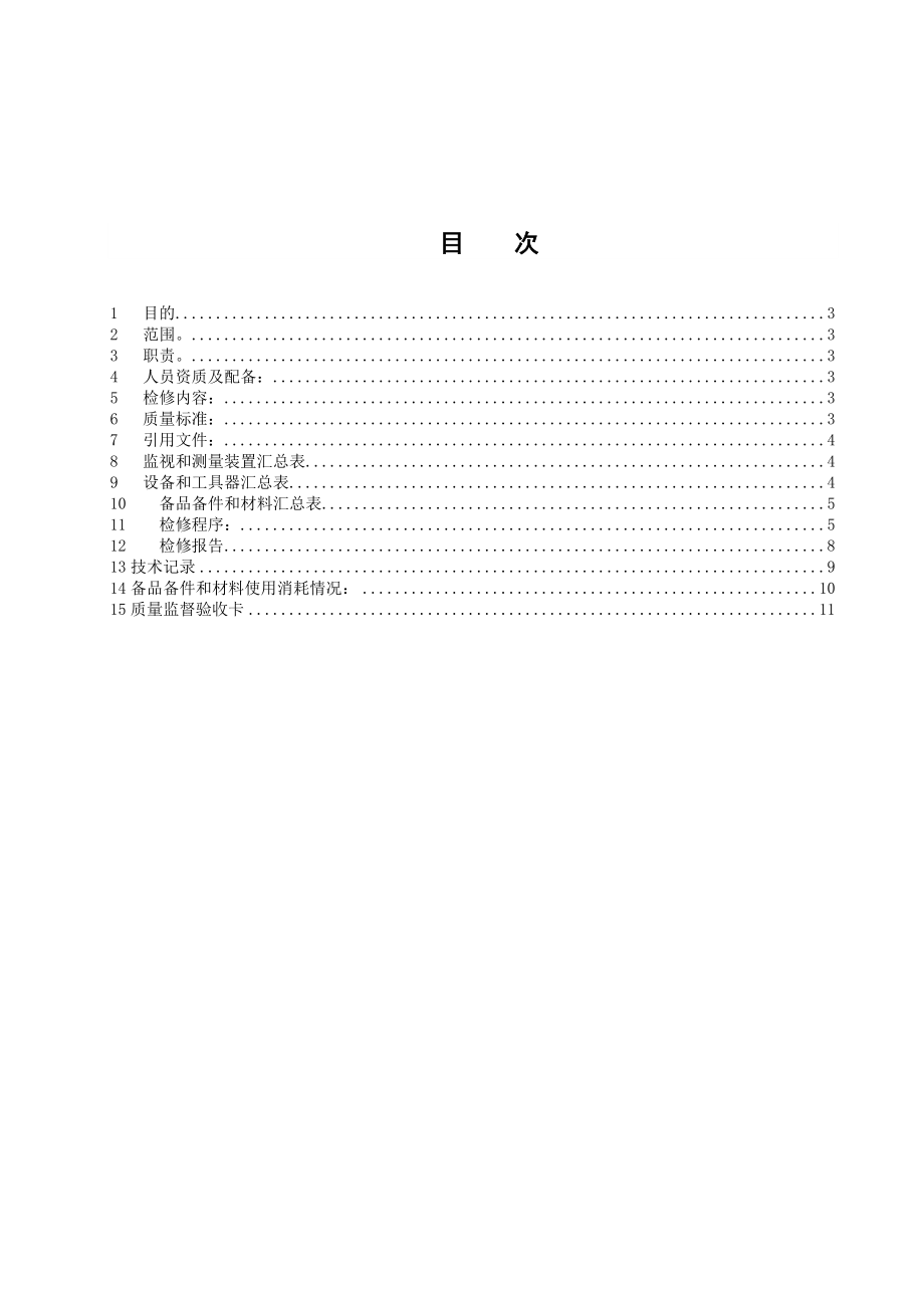 电厂锅炉汽包检修作业汽包检修作业指导书.doc_第2页