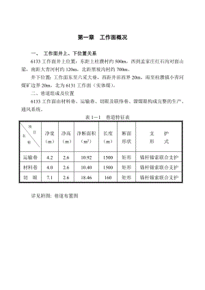 6133低位放顶煤综采工作面安装规程.doc