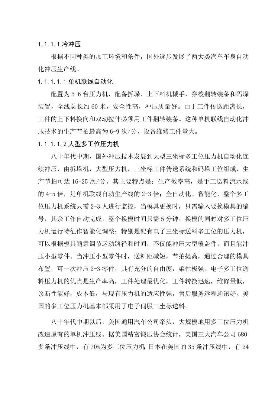 扭力臂锻件的锻造工艺研究及锻切模设计.doc_第2页