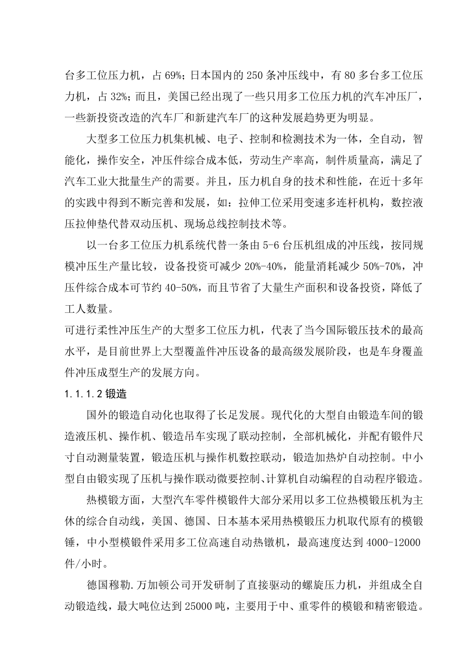 扭力臂锻件的锻造工艺研究及锻切模设计.doc_第3页