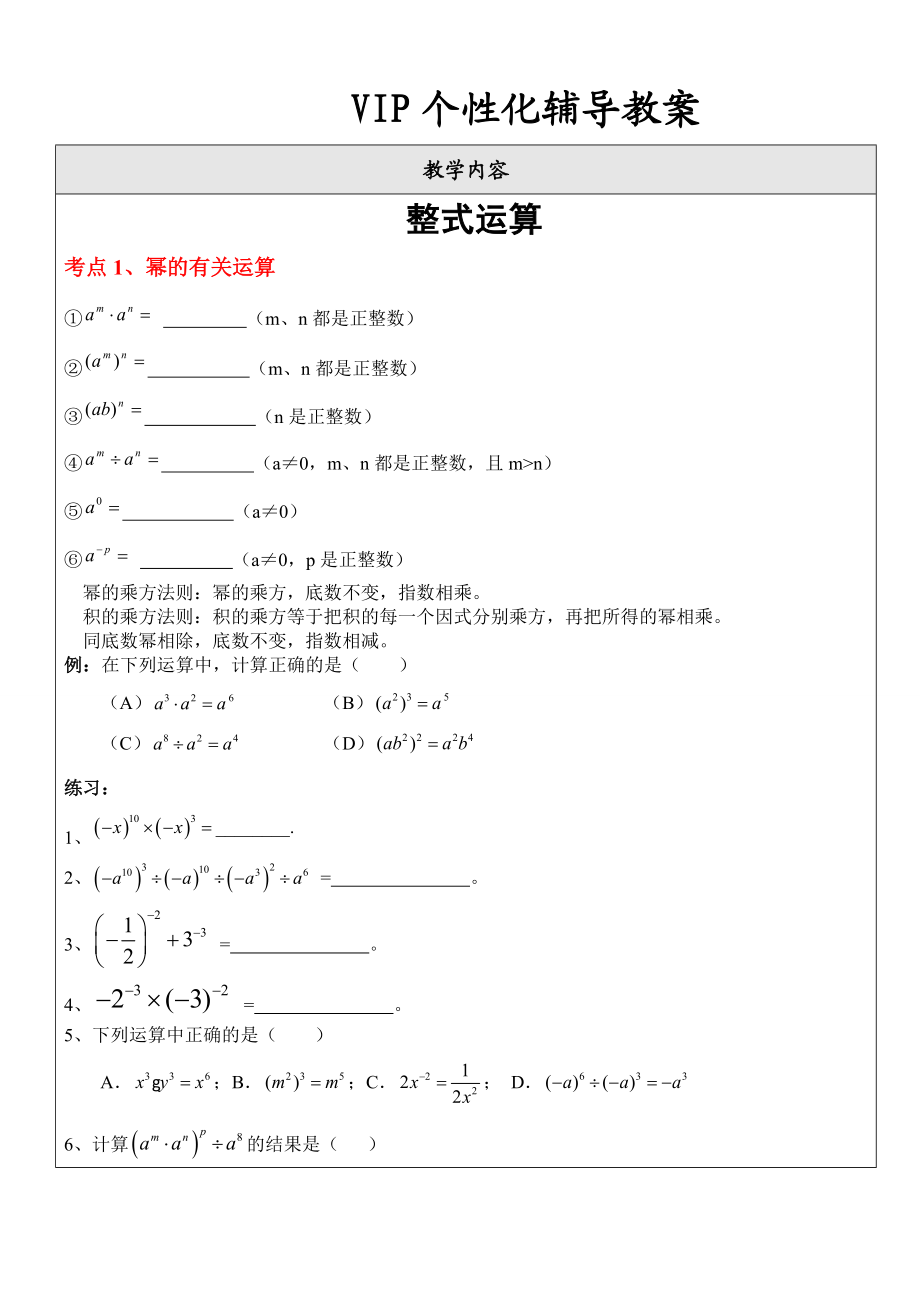 最新整式的乘除知识点及题型复习.doc_第1页