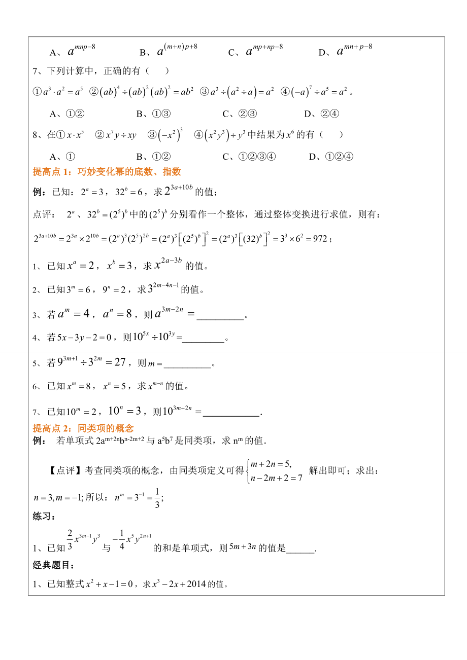 最新整式的乘除知识点及题型复习.doc_第2页