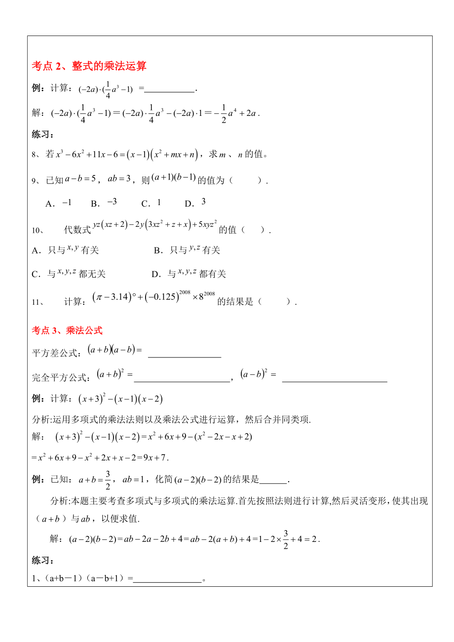 最新整式的乘除知识点及题型复习.doc_第3页