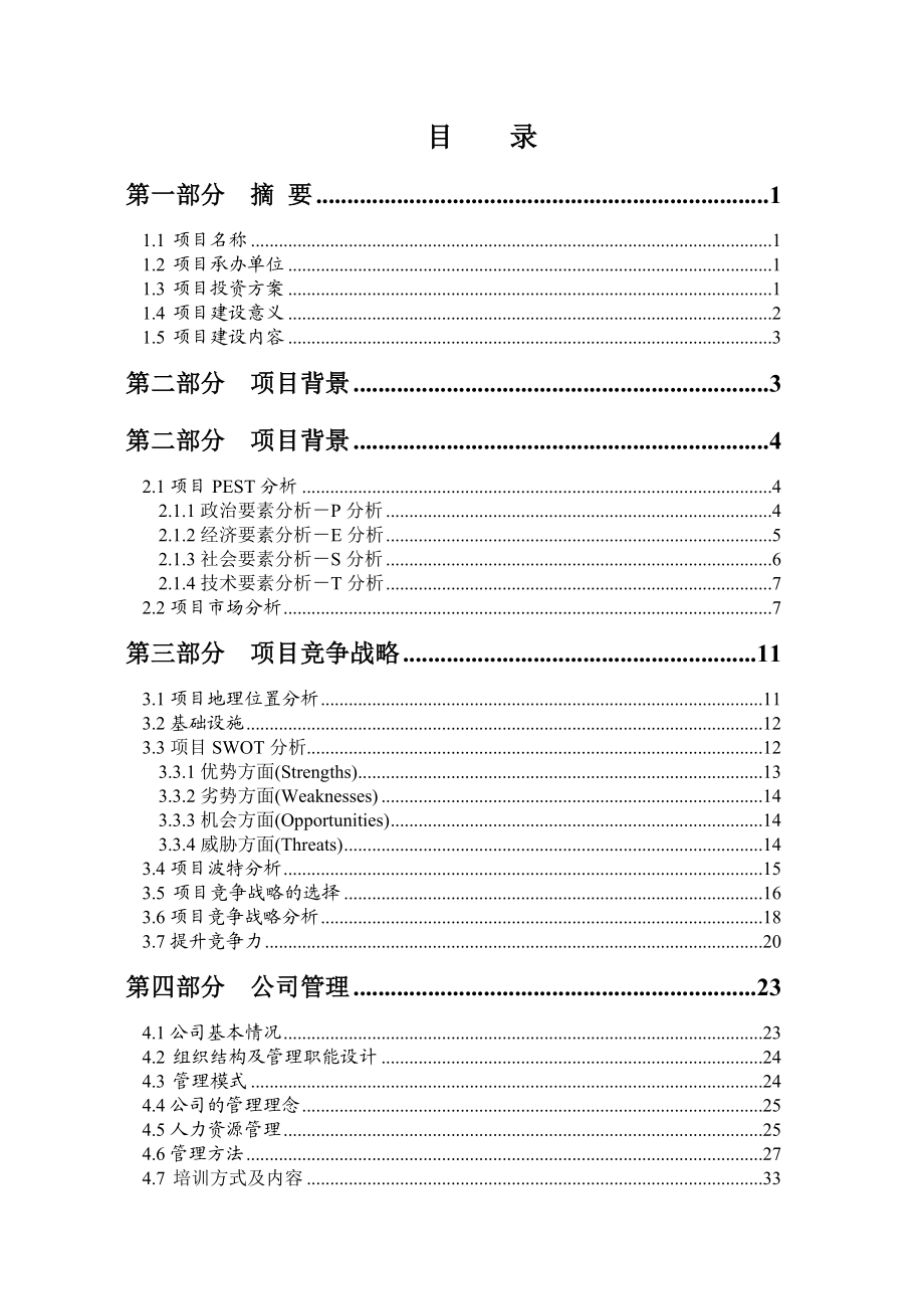 赤峰祥锋生态蛋鸡养殖有限公司投资风险规避报告.doc_第2页