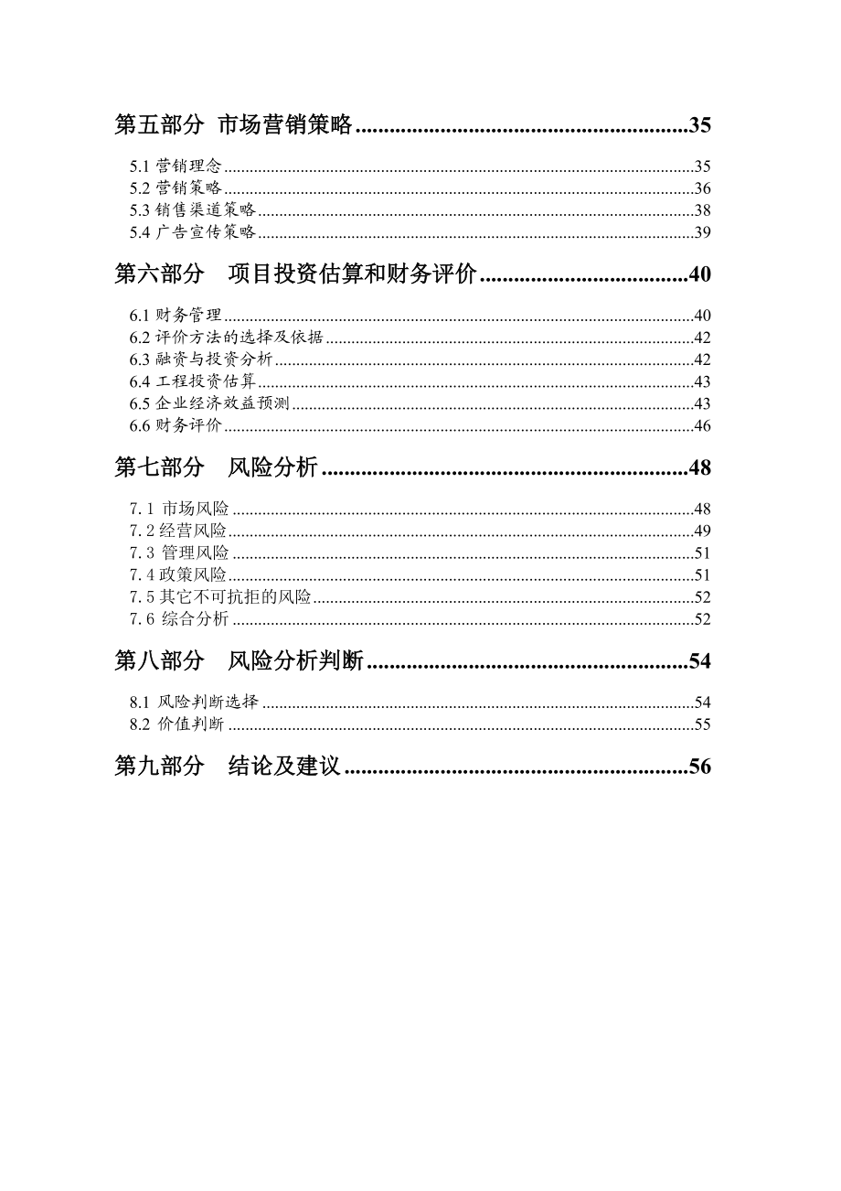 赤峰祥锋生态蛋鸡养殖有限公司投资风险规避报告.doc_第3页