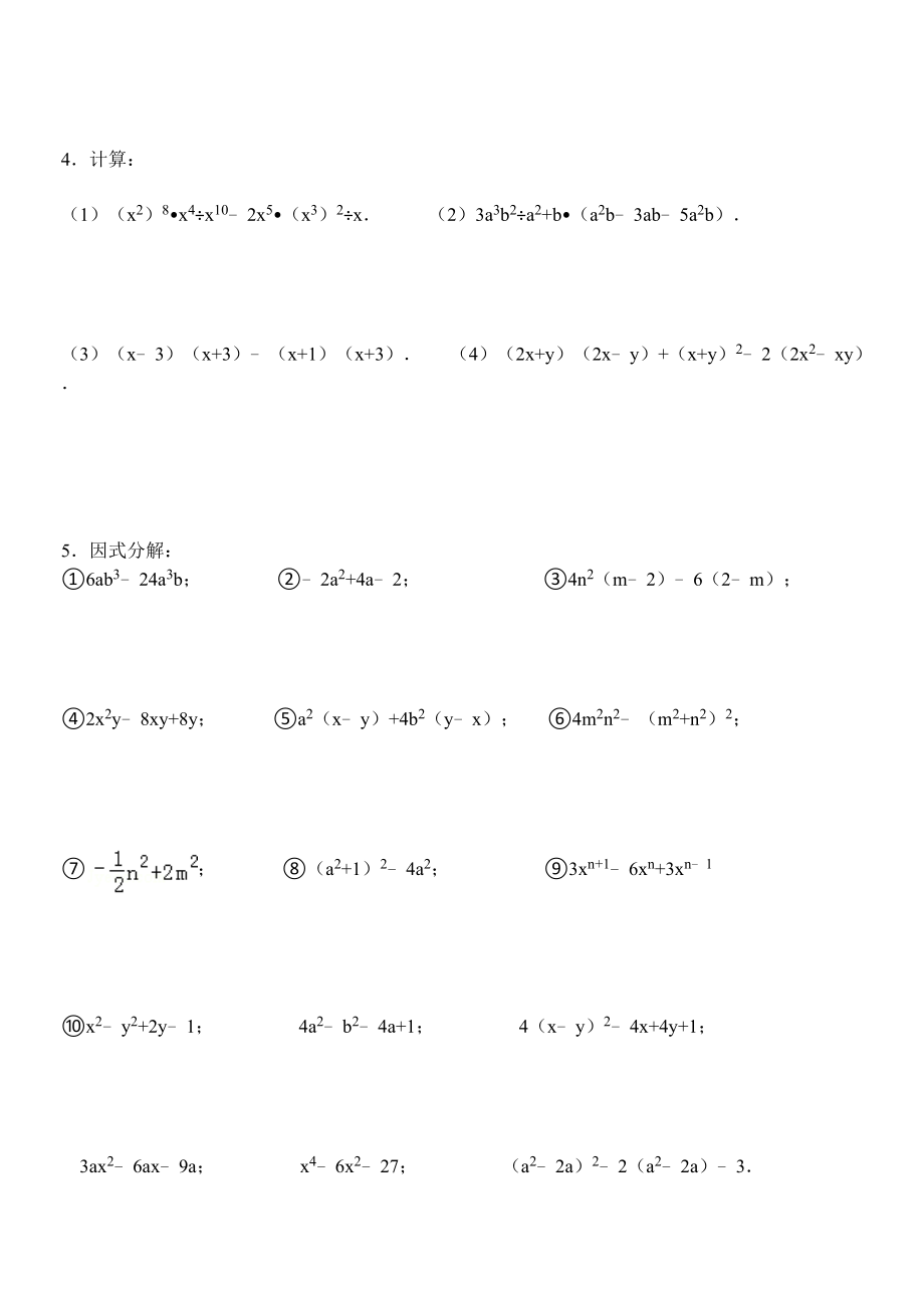 整式的乘除因式分解计算题精选1含答案剖析.doc_第2页