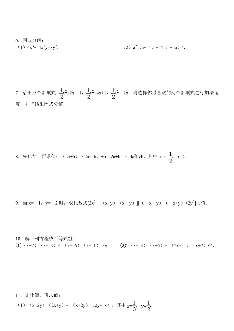 整式的乘除因式分解计算题精选1含答案剖析.doc_第3页