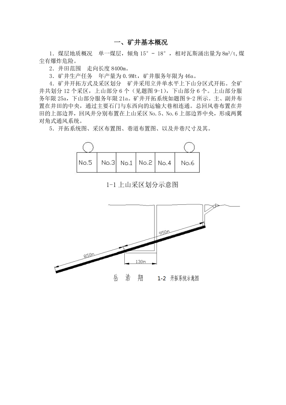 矿井通风课程设计2.doc_第3页