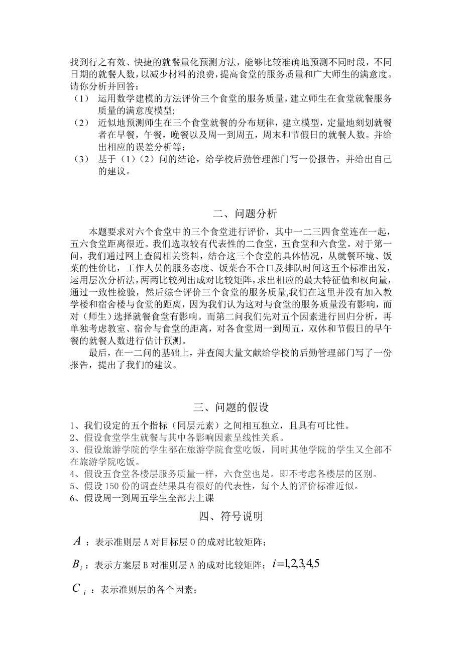 学校食堂服务质量评价及就餐分布规律.doc_第2页