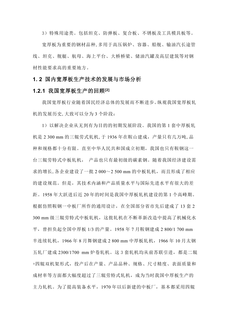 设计产138万吨宽厚板车间.doc_第3页