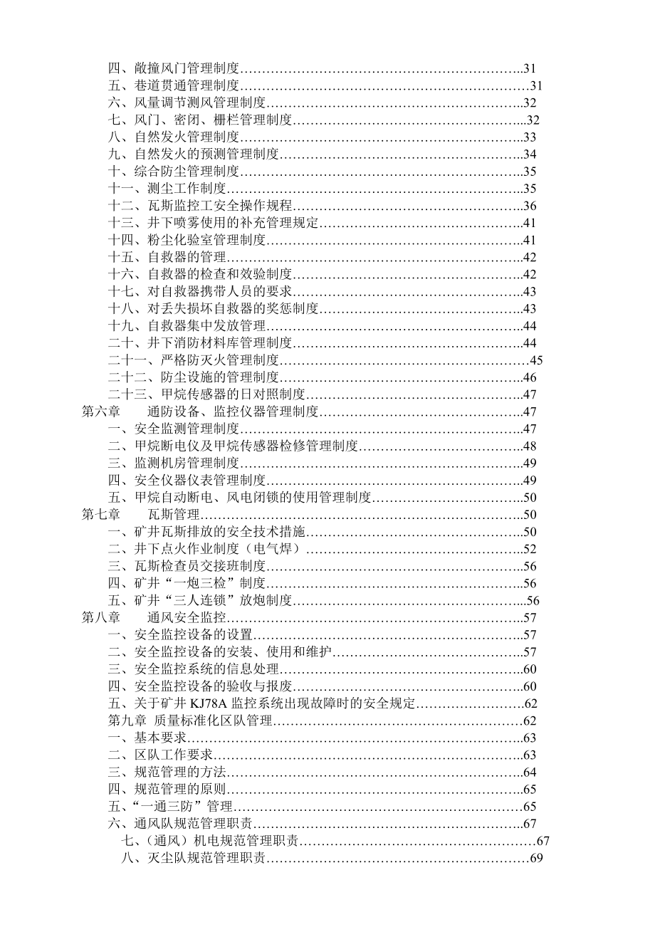 矿井“一通三防”管理制度.doc_第3页