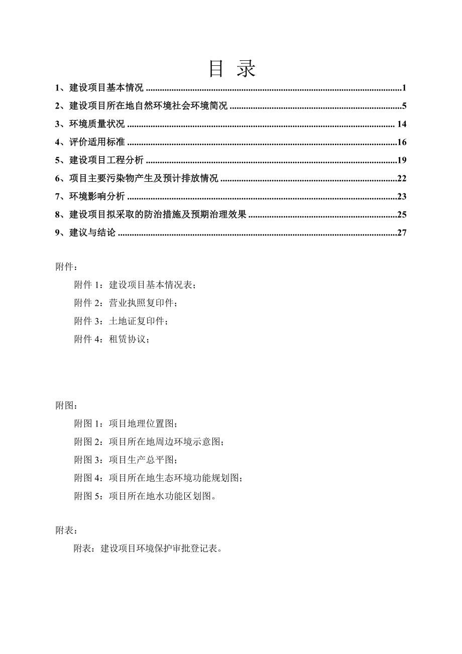 环境影响评价报告公示：万双袜子万条打底裤建设环评报告.doc_第2页