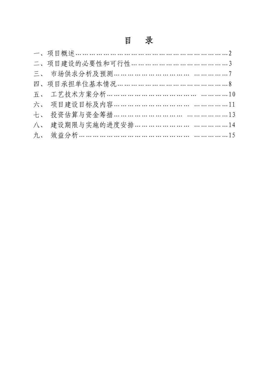 100万只肉鸡二场项目建议书.doc_第1页