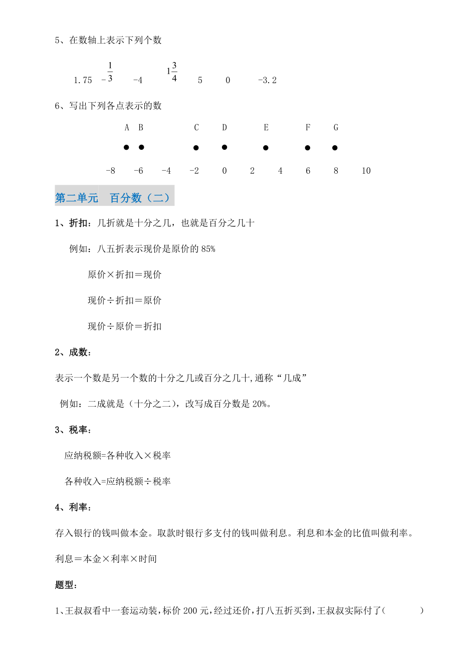 最新人教版六年级数学下册知识点(附对应题型).docx_第2页