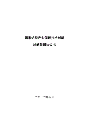 国家纺织产业低碳技术创新.doc